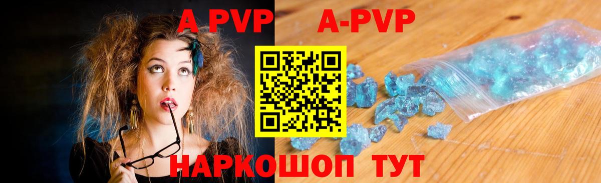 A PVP Соль Ахтубинск
