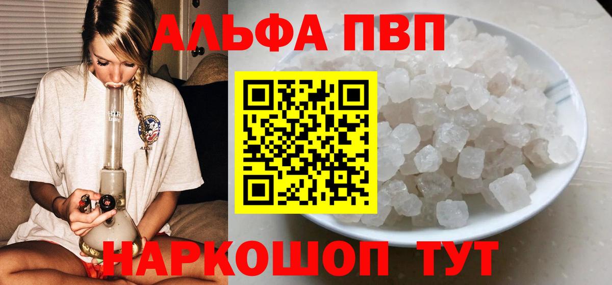 A PVP Crystall  купить закладку  Вход с VPN  Alfa_PVP  Alfa_PVP СК КРИС  Ахтубинск  A-PVP СК 