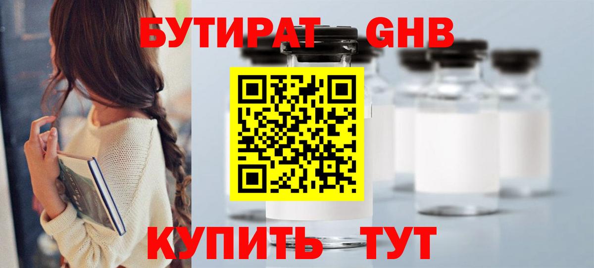 Ахтубинск  Бутират буратино  Вход с VPN 