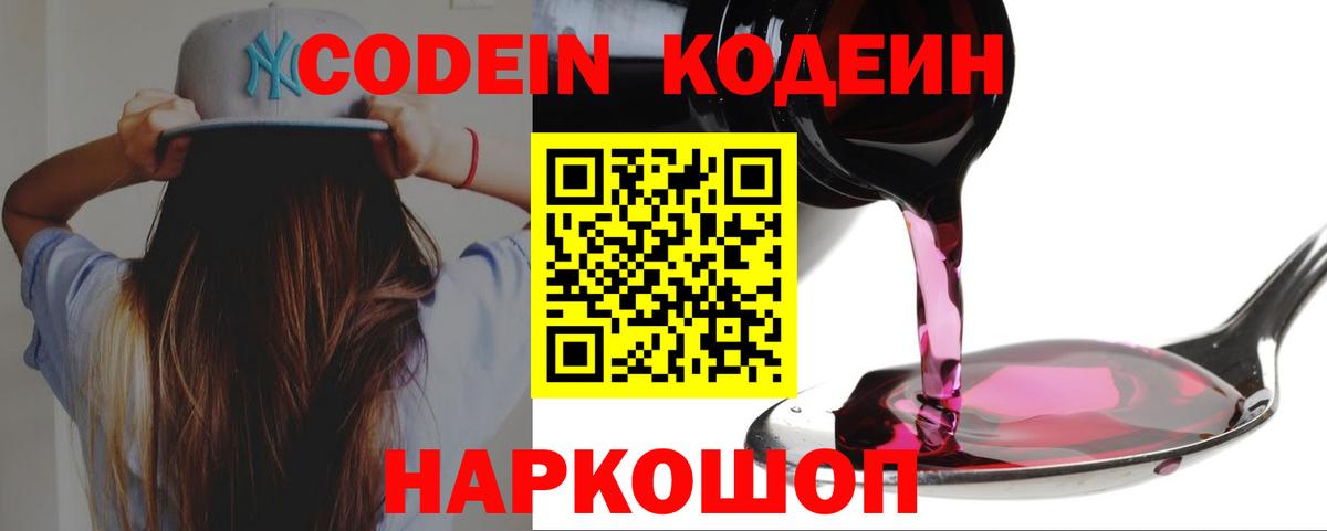 Кодеиновый сироп Lean напиток Lean (лин)  Вход с VPN  Codein напиток Lean (лин)  Ахтубинск 
