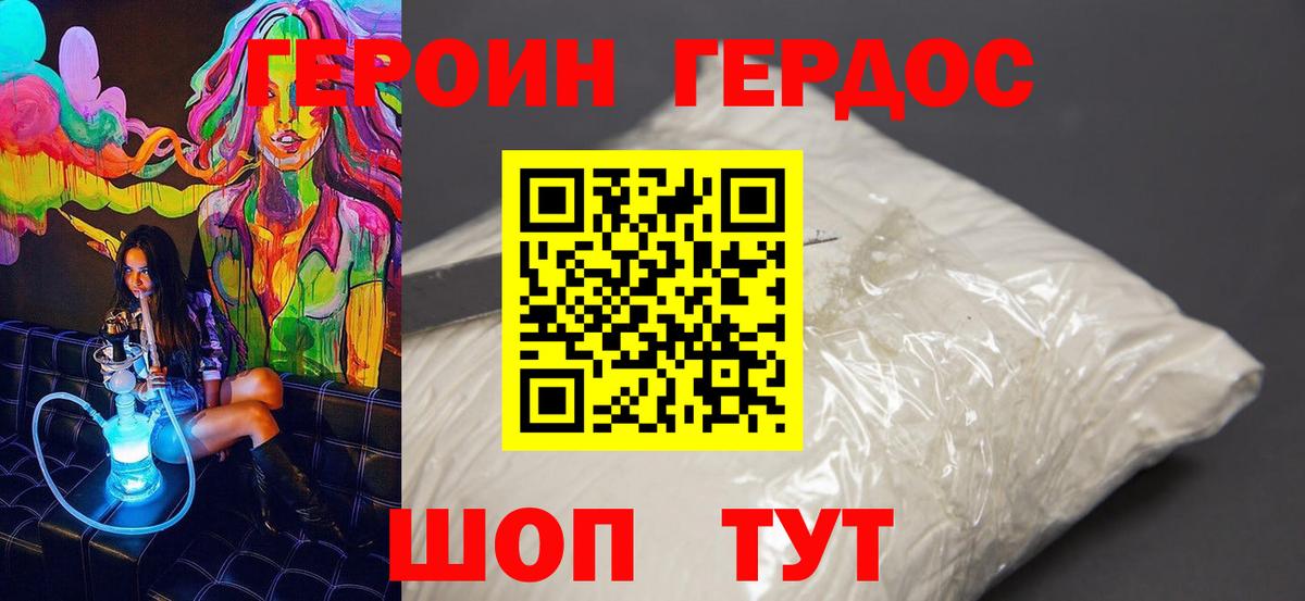 Героин афганец Ахтубинск