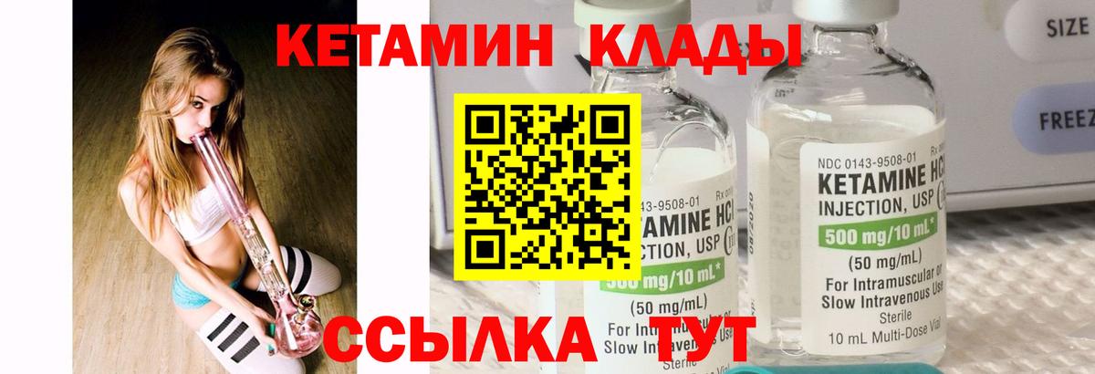 КЕТАМИН VHQ Ахтубинск