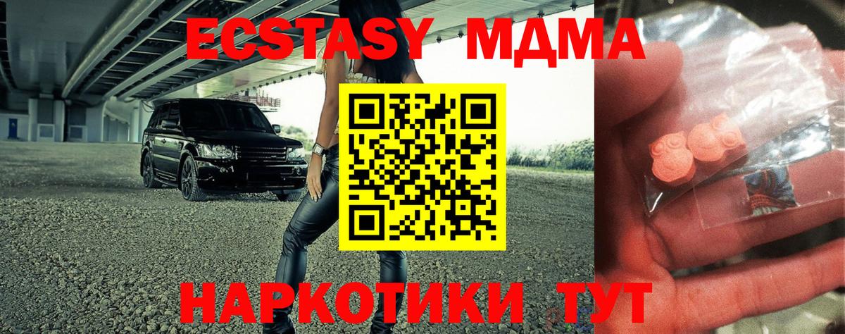 MDMA  МДМА кристаллы  Вход с VPN  МДМА молли  Ахтубинск 