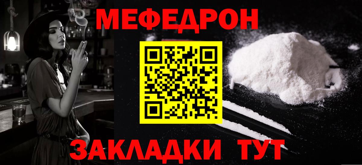 МЕФ кристаллы  Вход с VPN  МЯУ-МЯУ mephedrone  Ахтубинск 
