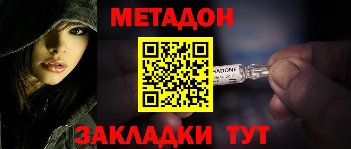 МЕТАДОН VHQ Ахтубинск