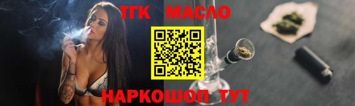 ТГК THC oil Ахтубинск